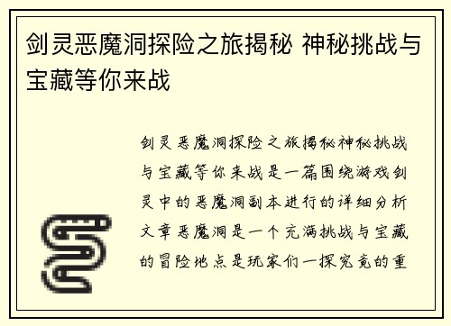 剑灵恶魔洞探险之旅揭秘 神秘挑战与宝藏等你来战