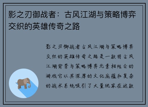 影之刃御战者：古风江湖与策略博弈交织的英雄传奇之路