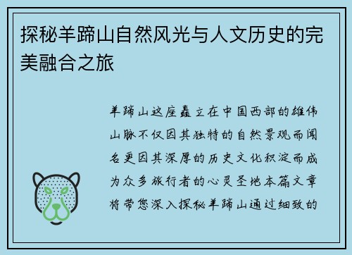 探秘羊蹄山自然风光与人文历史的完美融合之旅
