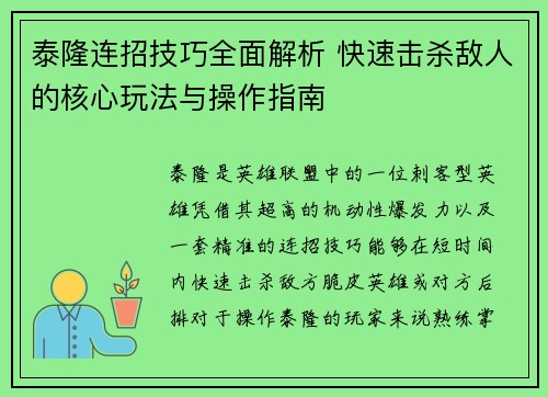 泰隆连招技巧全面解析 快速击杀敌人的核心玩法与操作指南