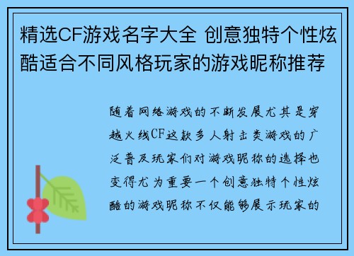 精选CF游戏名字大全 创意独特个性炫酷适合不同风格玩家的游戏昵称推荐