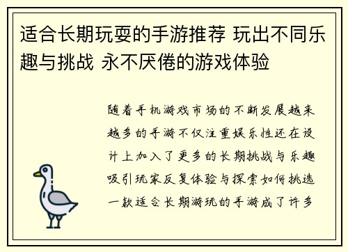 适合长期玩耍的手游推荐 玩出不同乐趣与挑战 永不厌倦的游戏体验