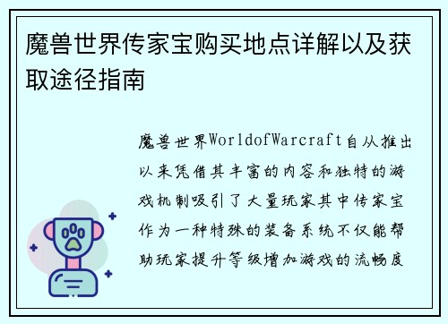 魔兽世界传家宝购买地点详解以及获取途径指南